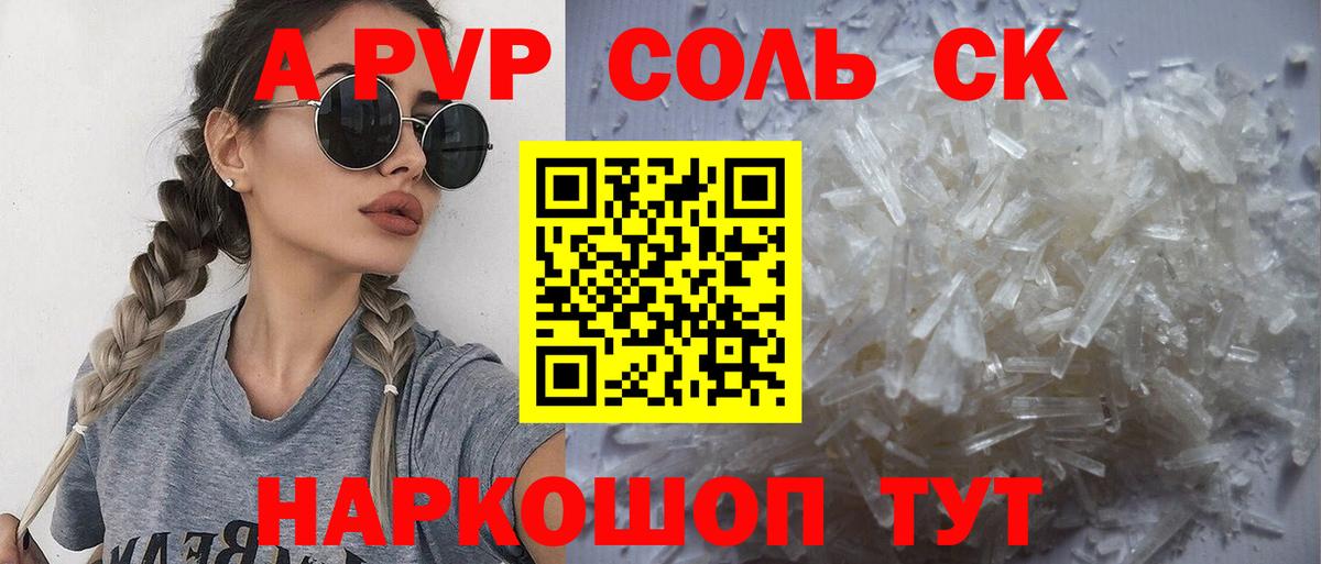A-PVP мука  Альфа ПВП  Усть-Джегута  Вход с VPN 