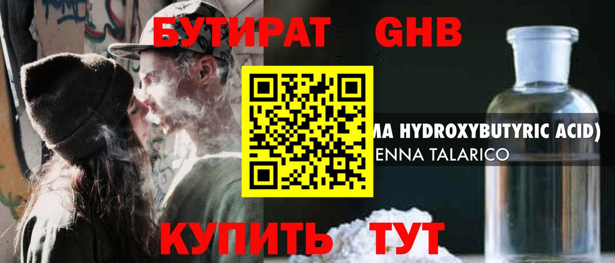 БУТИРАТ  Бутират буратино  Вход с VPN  Усть-Джегута 