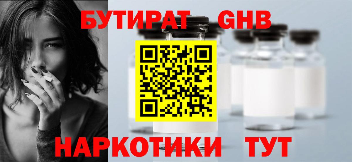 Бутират 99% Усть-Джегута