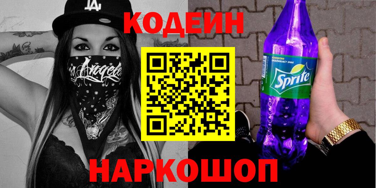 Кодеиновый сироп Lean напиток Lean (лин) Усть-Джегута