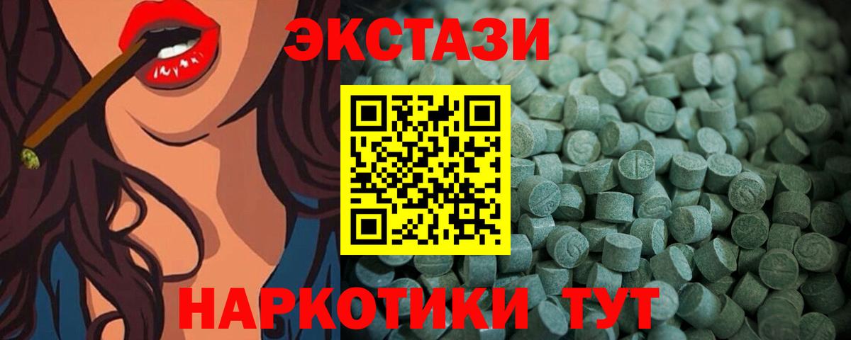 Усть-Джегута  Ecstasy 250 мг  Ecstasy Дубай  Вход с VPN 