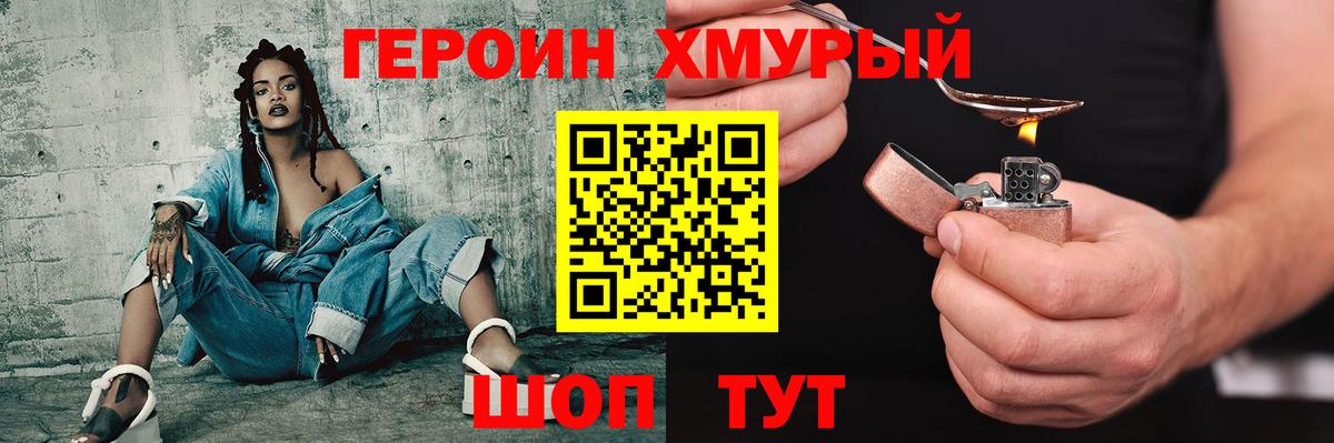 ГЕРОИН хмурый  Вход с VPN  Усть-Джегута 