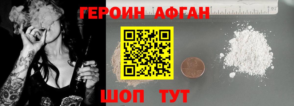 ГЕРОИН VHQ Усть-Джегута