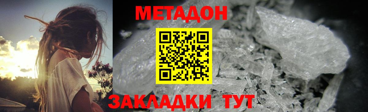 Метадон methadone  МЕТАДОН methadone  Усть-Джегута  hydra онион  Вход с VPN 