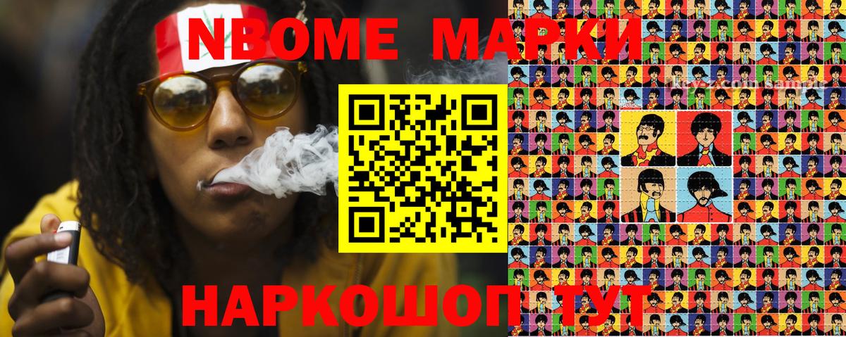 Марки NBOMe 1500мкг Усть-Джегута