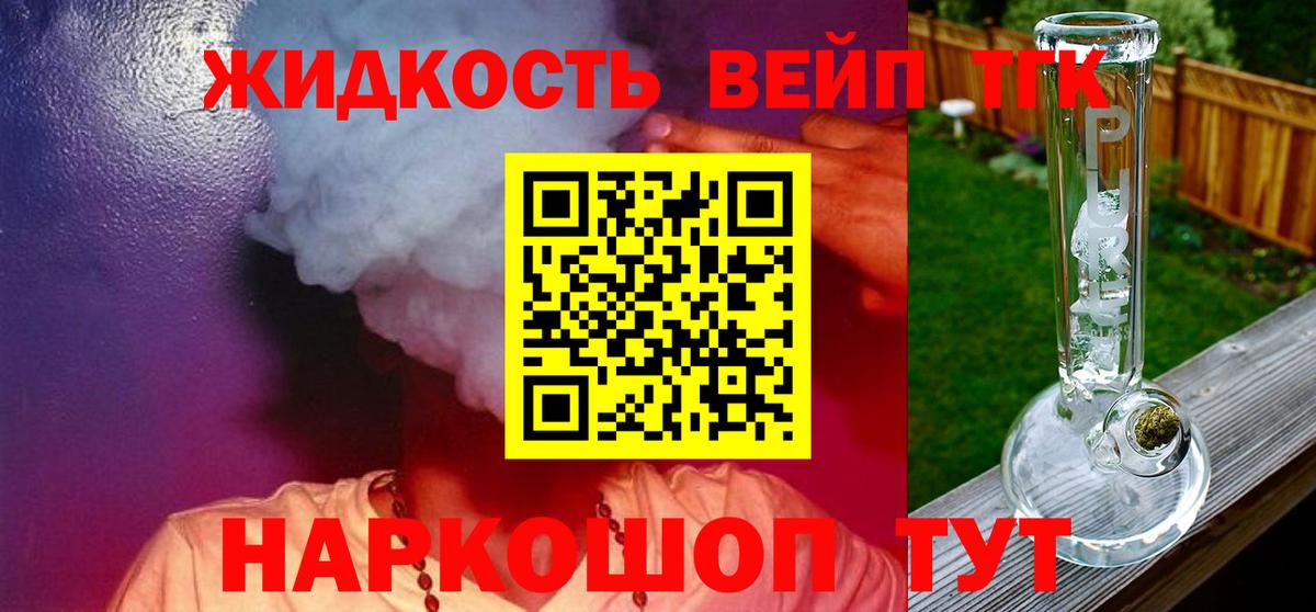 Дистиллят ТГК вейп Усть-Джегута